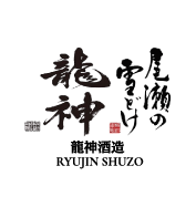 Ryujin-shuzo